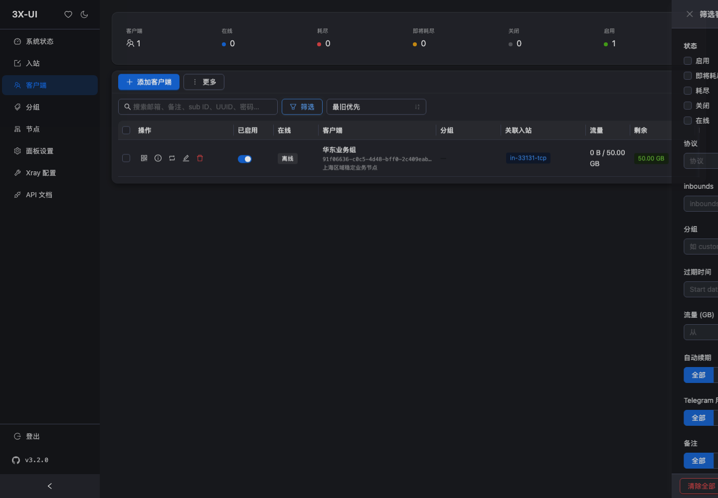 客户端额度与筛选真实中文运行截图