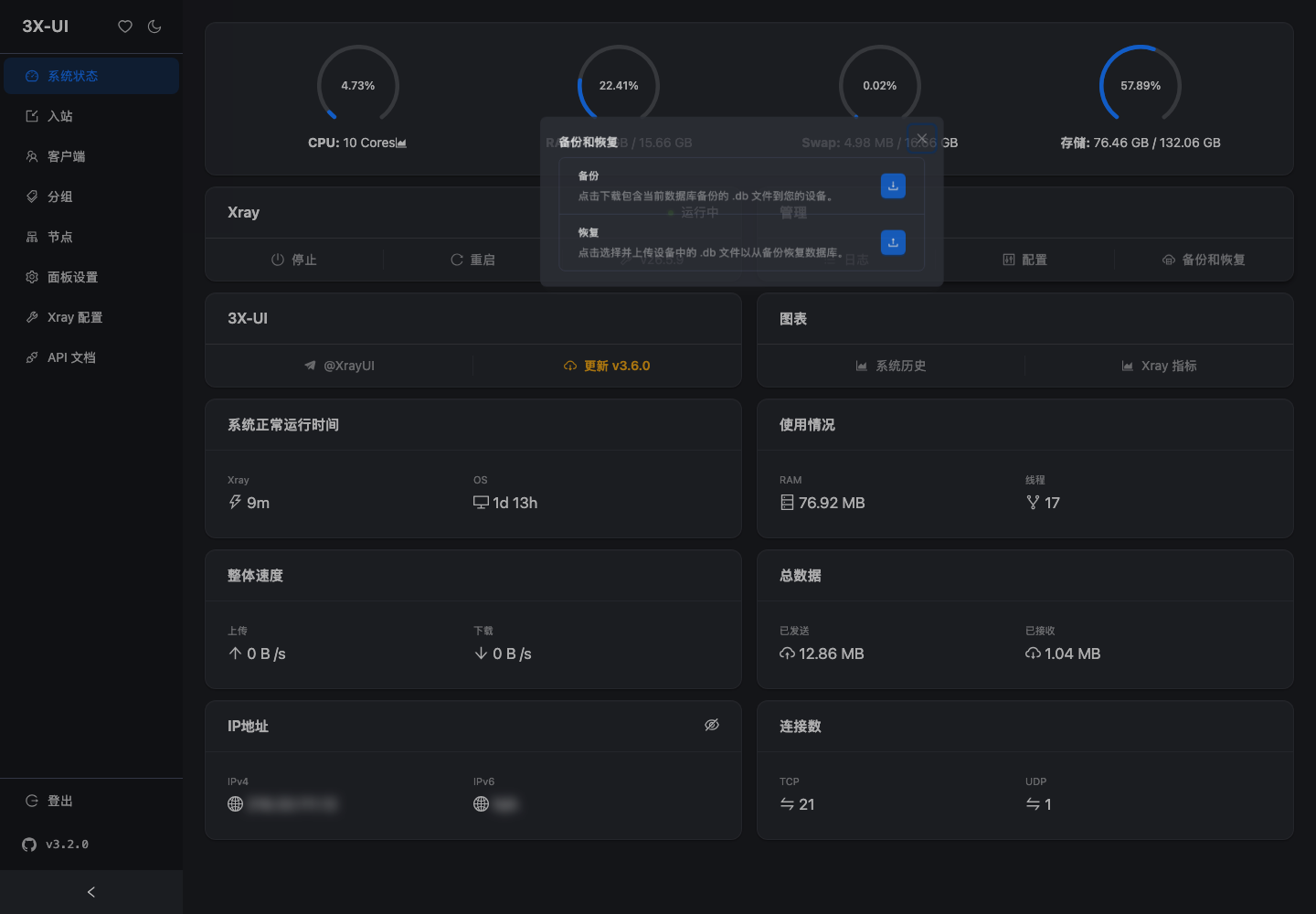 数据库备份与恢复真实中文运行截图