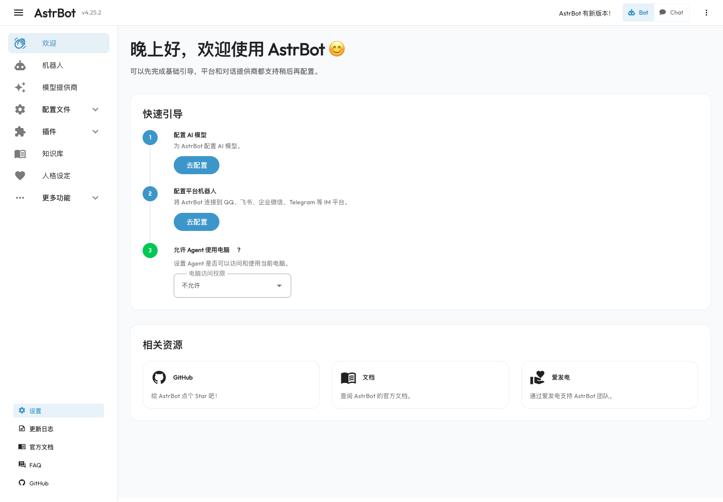 AstrBot 中文欢迎页和 AI 模型、平台机器人快速引导