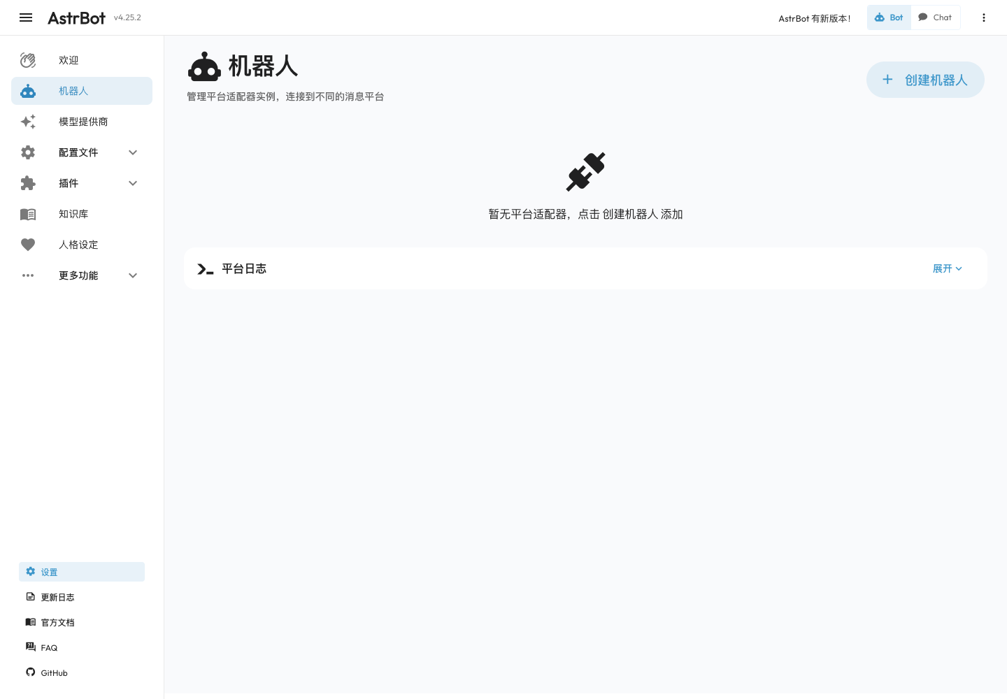 QQ、飞书、企业微信等机器人平台接入管理