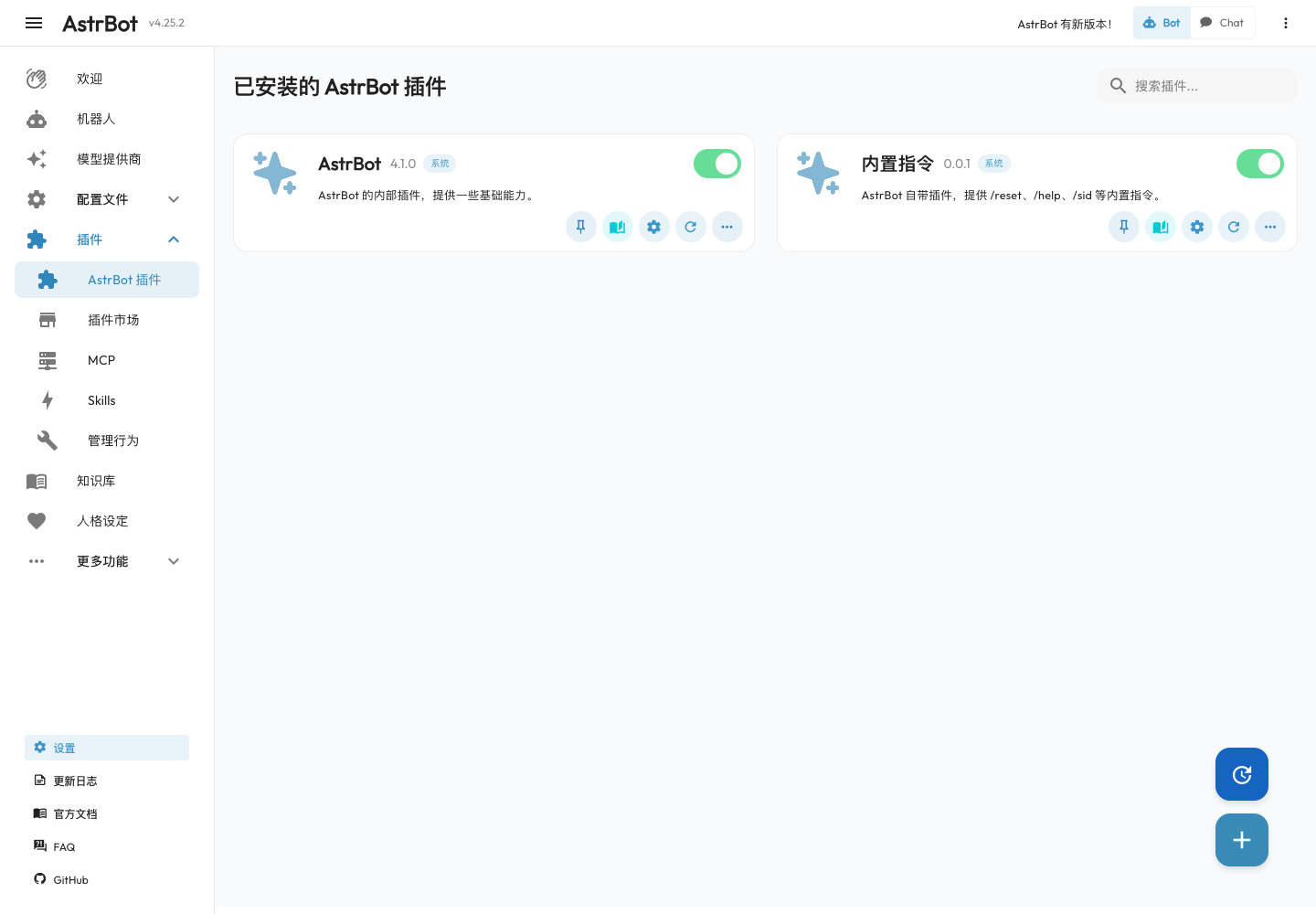 内置插件状态、启停与配置管理