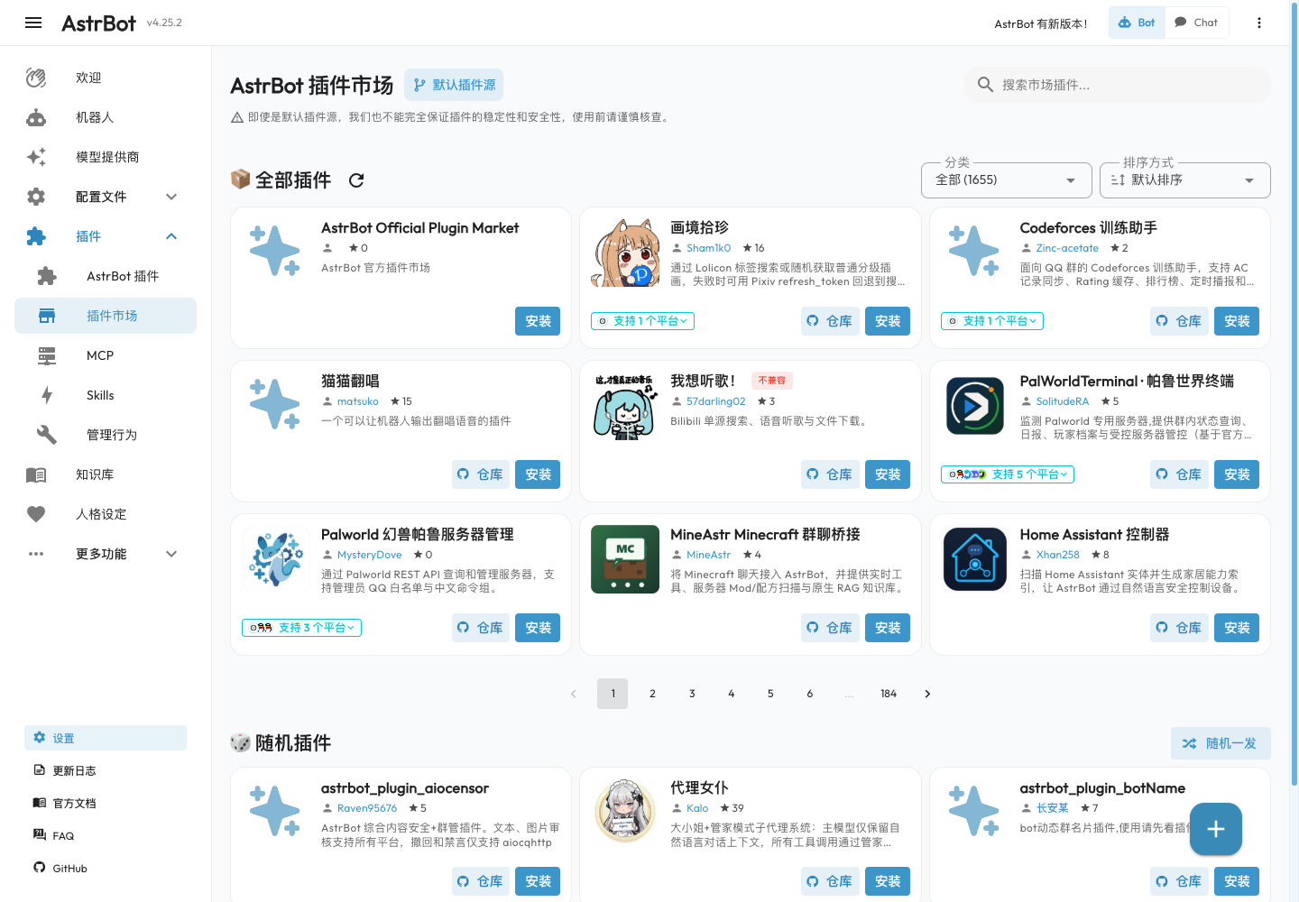 AstrBot 中文插件市场与一键安装入口