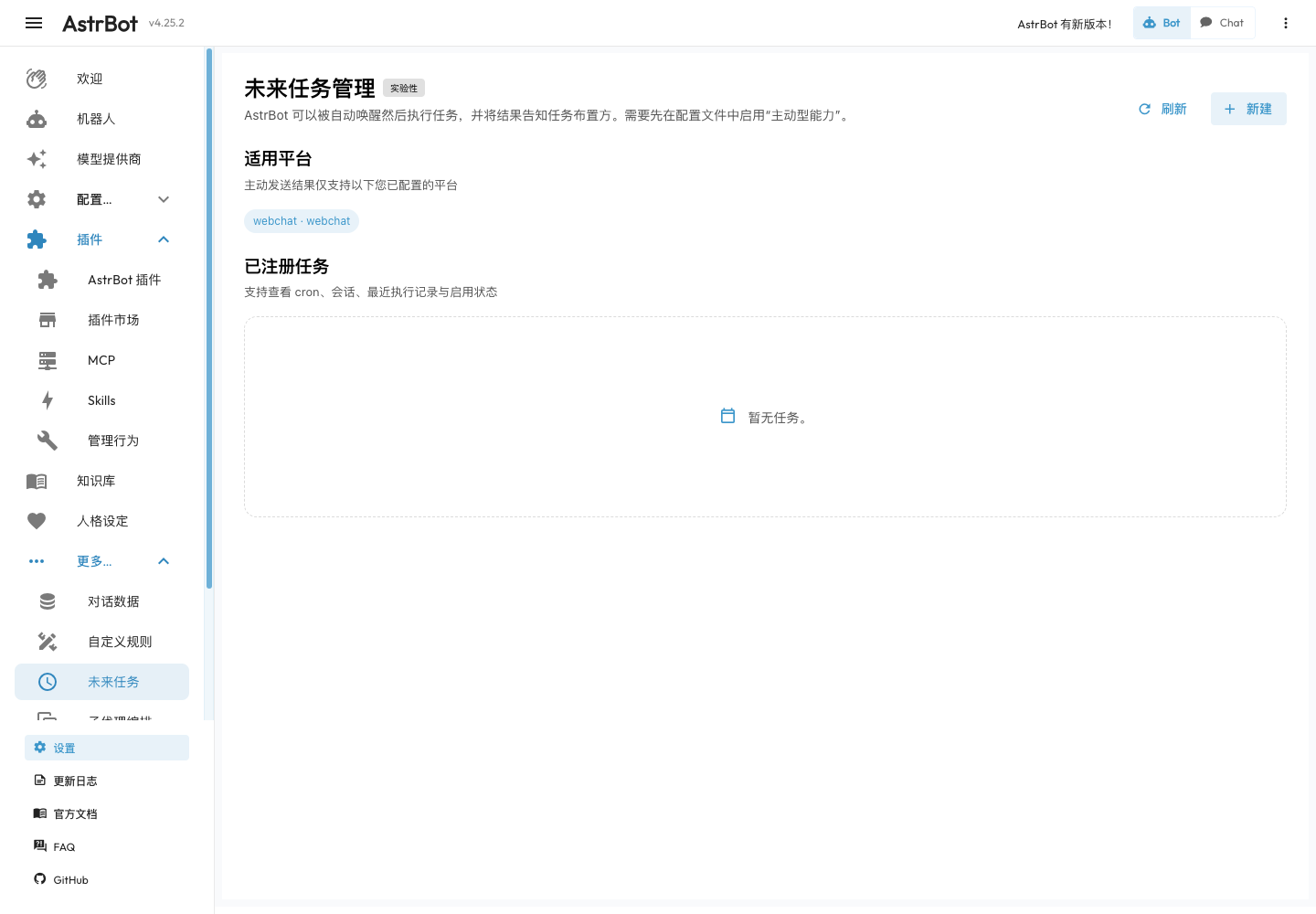 定时任务创建和执行管理