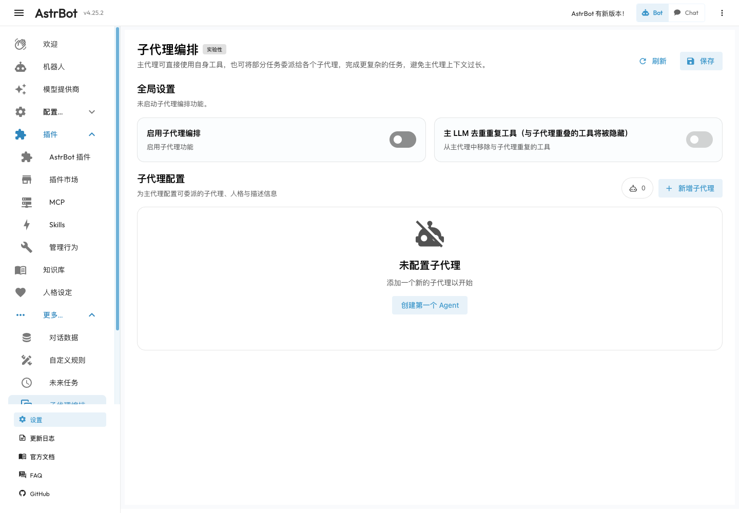 主代理与子代理协同编排设置