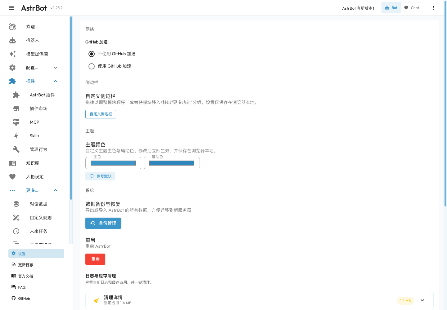 GitHub 镜像、数据导入导出和系统维护设置