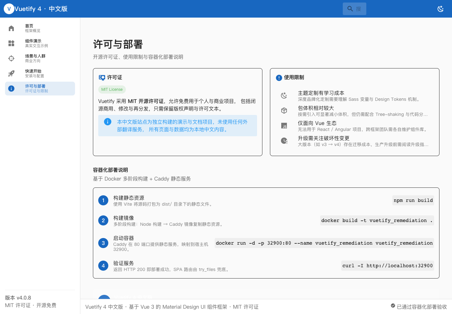 展示 MIT 许可、使用边界和容器化部署步骤。