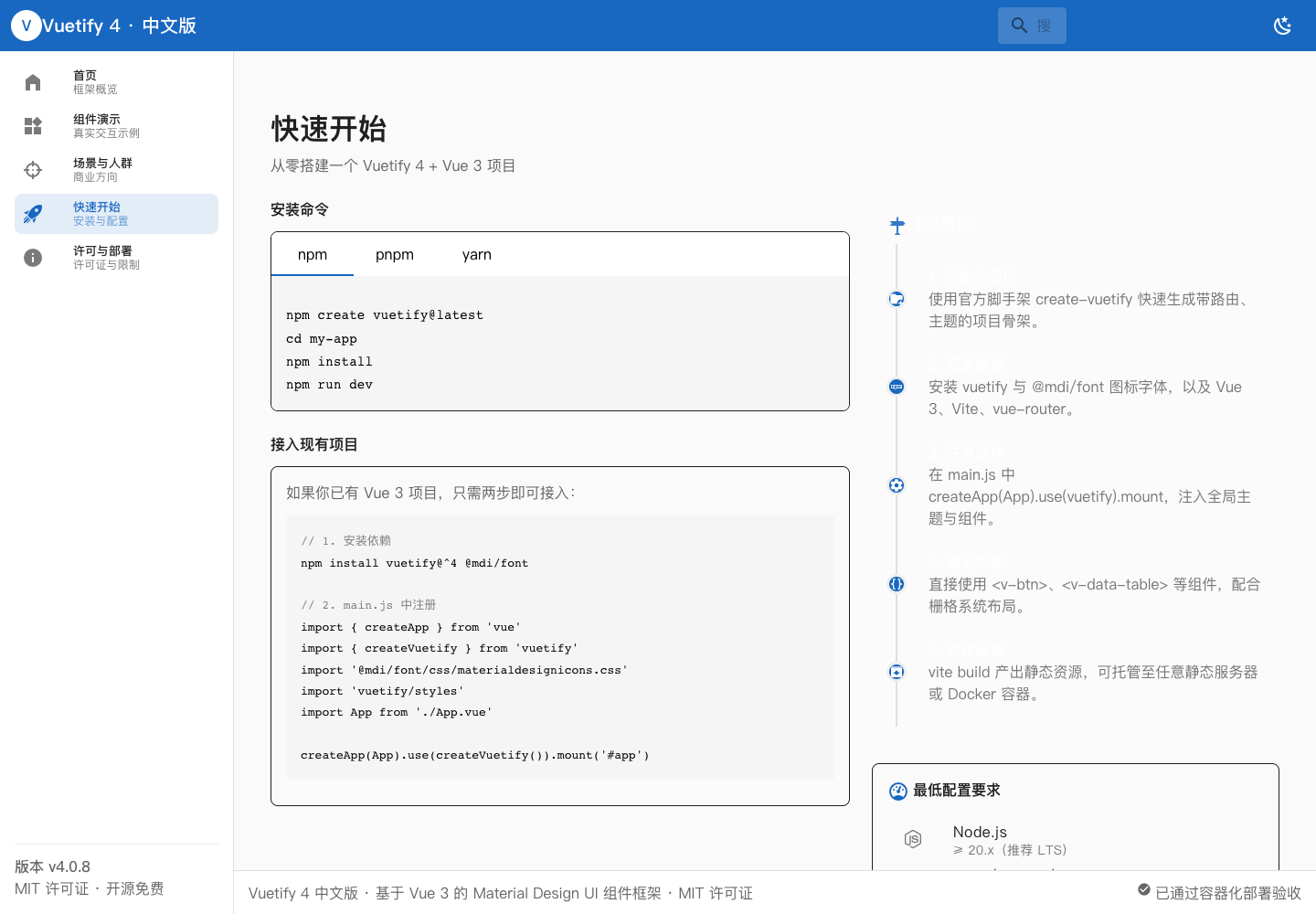 展示安装命令、接入步骤、技术栈与最低环境。