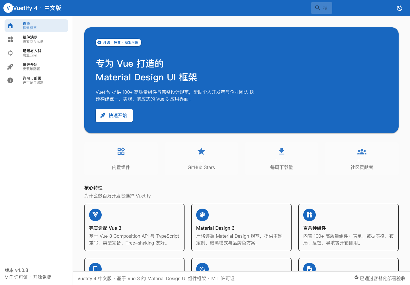 展示框架定位、核心数据和 Material Design 组件能力。
