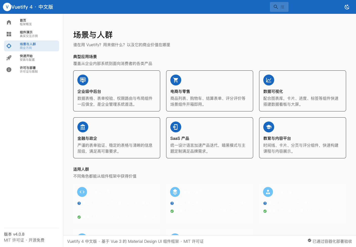 展示中后台、电商、数据应用、政企等使用场景。