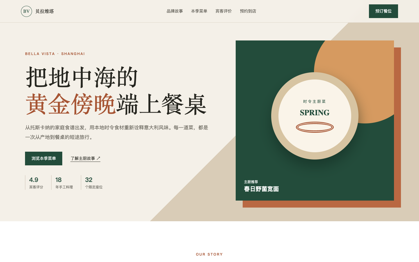 中文餐厅品牌首页真实运行界面