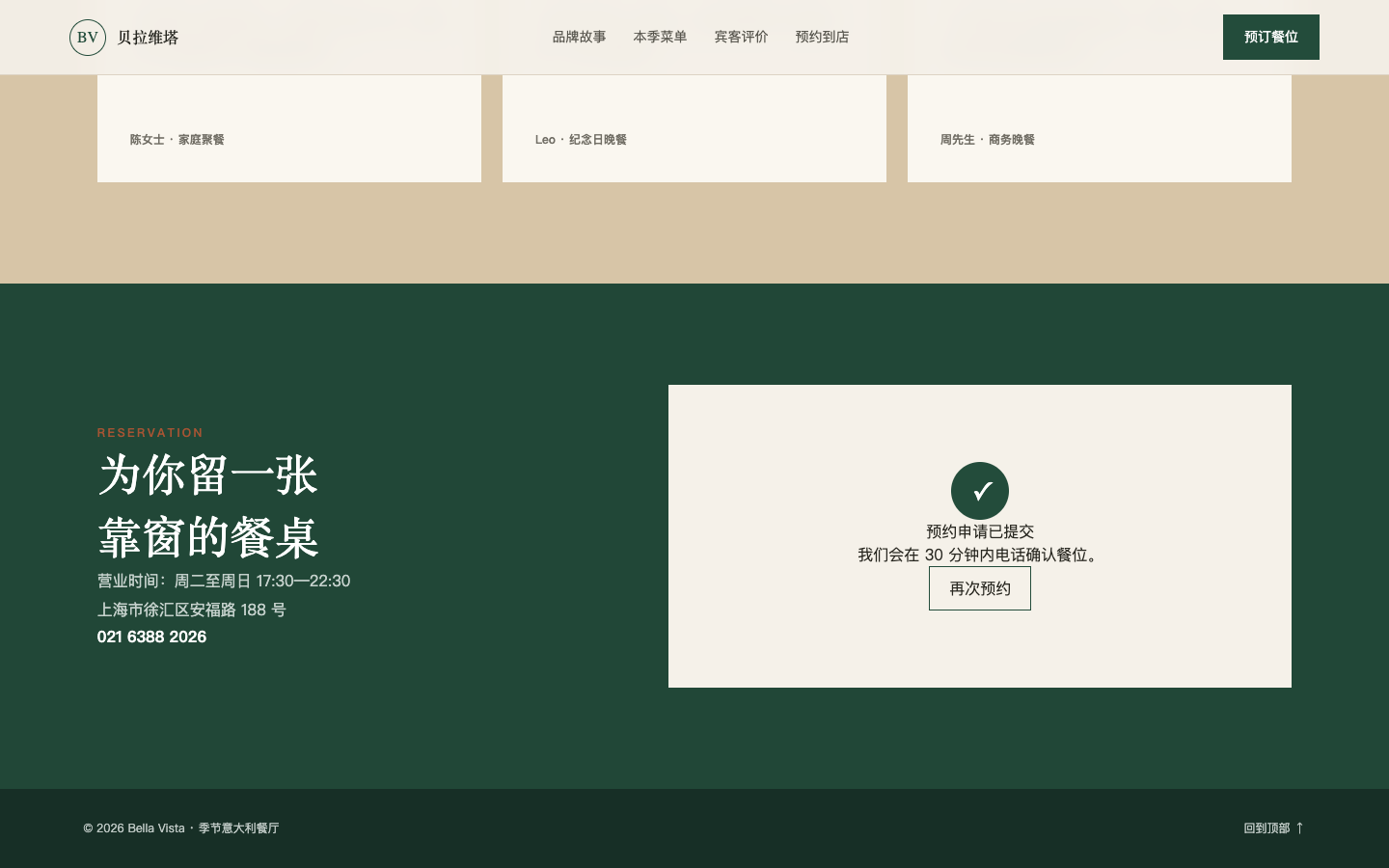 在线餐位预约成功真实运行界面