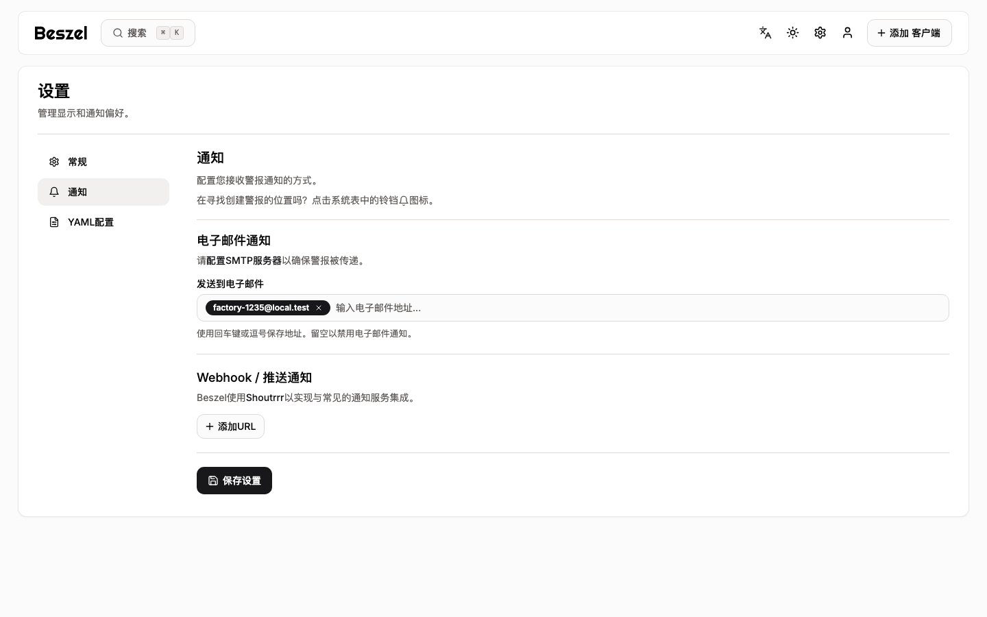 通知设置真实源码预览