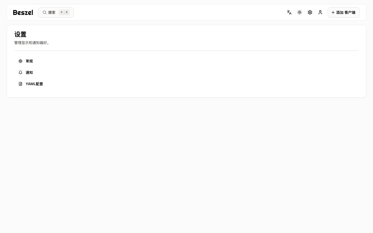 YAML 配置真实源码预览