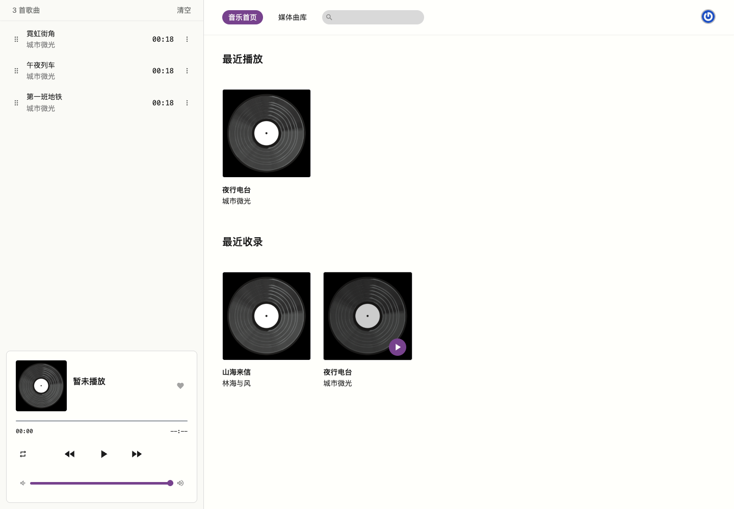 中文音乐首页与最近收录真实中文运行截图
