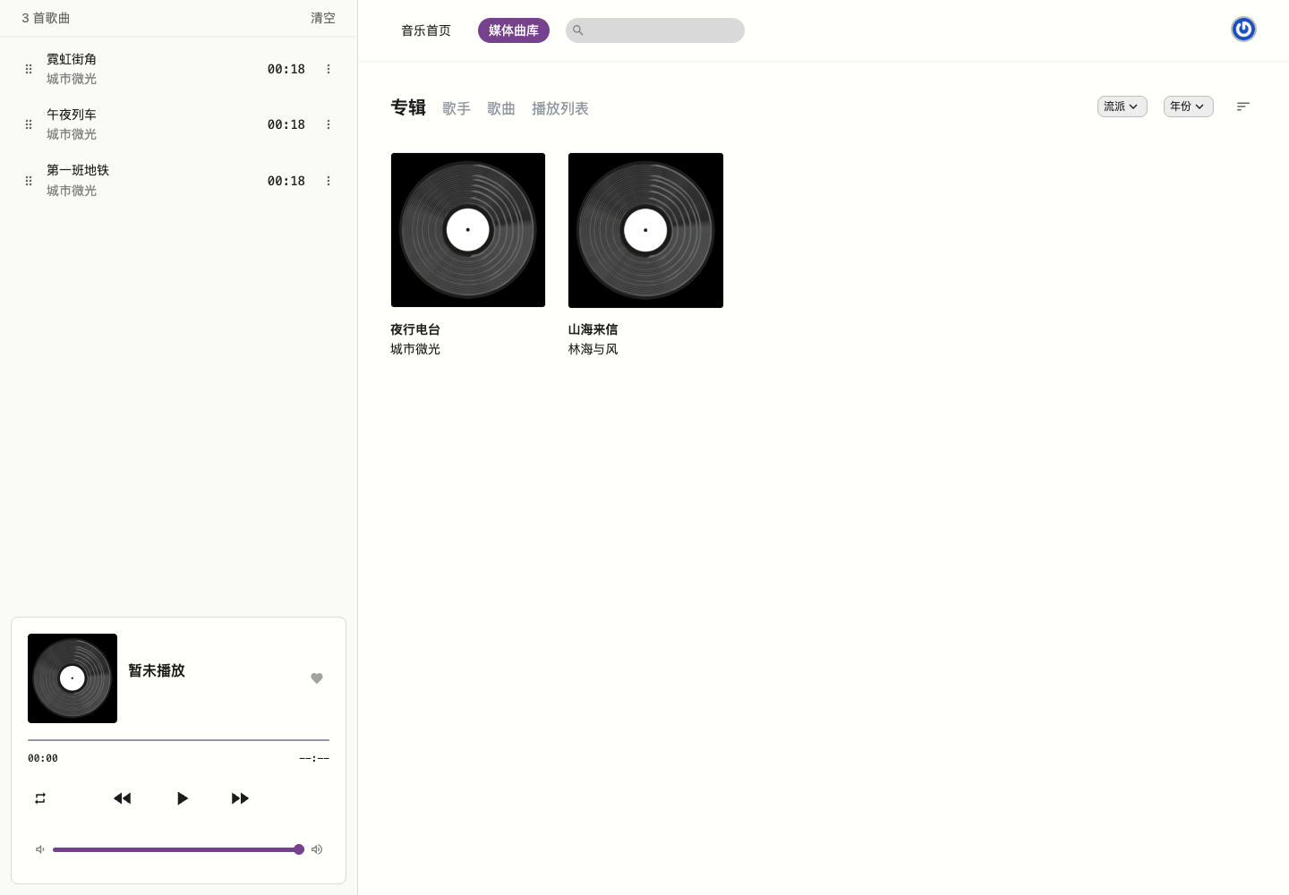 专辑曲库浏览真实中文运行截图