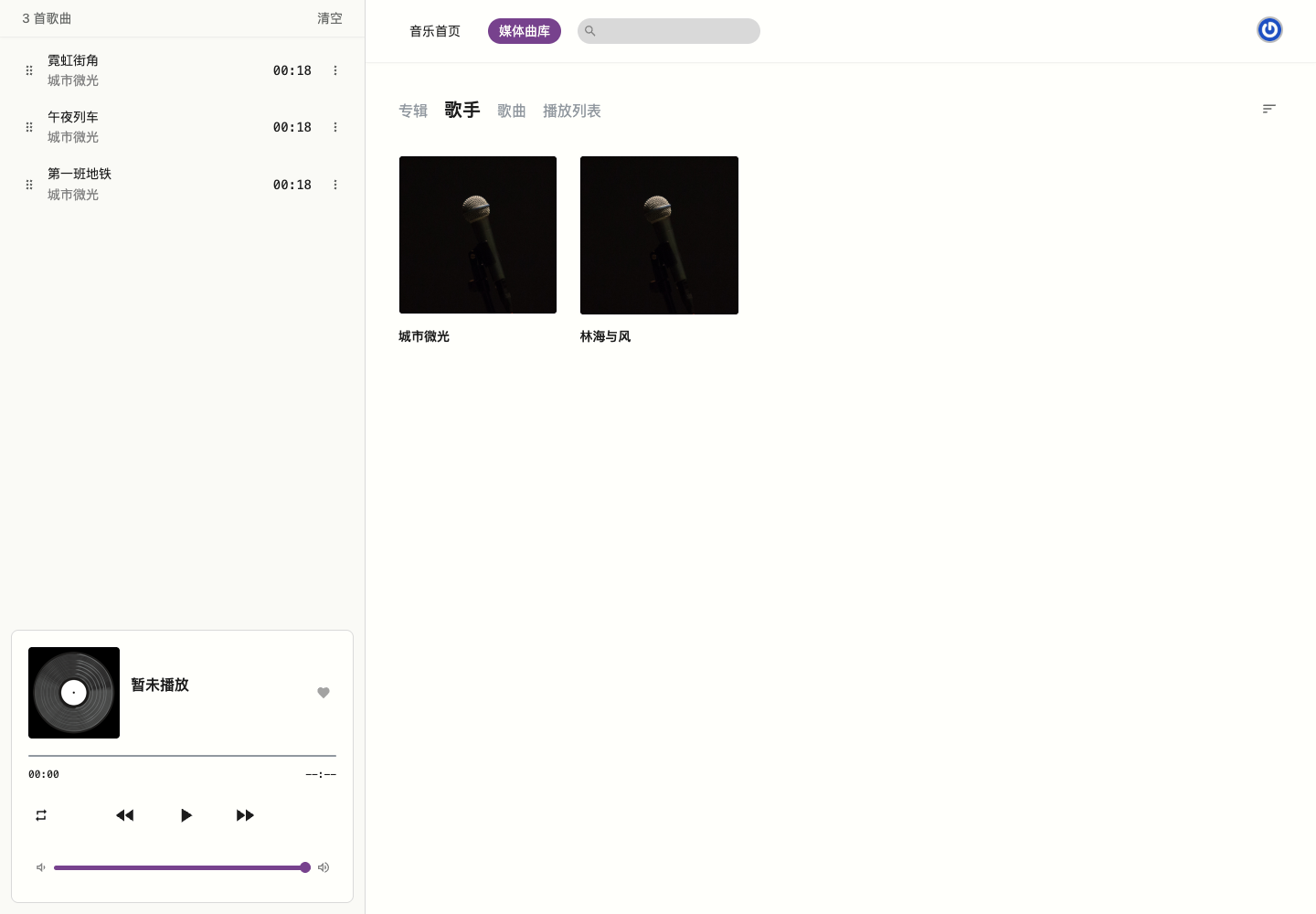 歌手目录真实中文运行截图