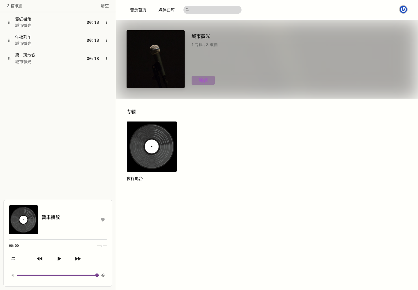 歌手详情与关联专辑真实中文运行截图