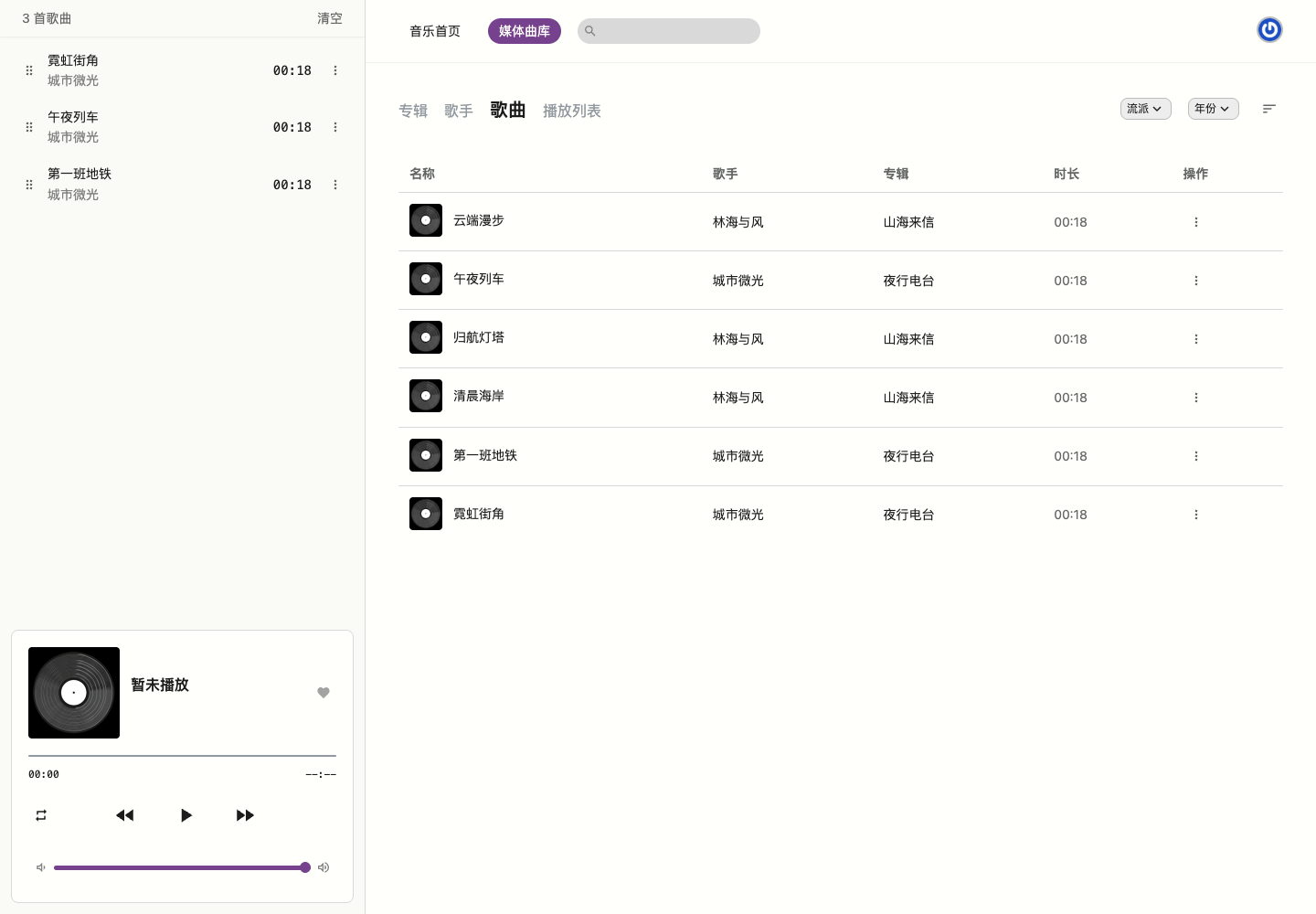 歌曲列表与元数据真实中文运行截图
