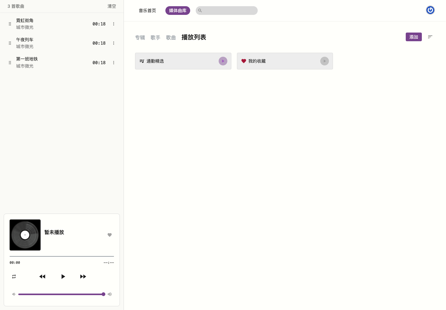 自定义播放列表真实中文运行截图
