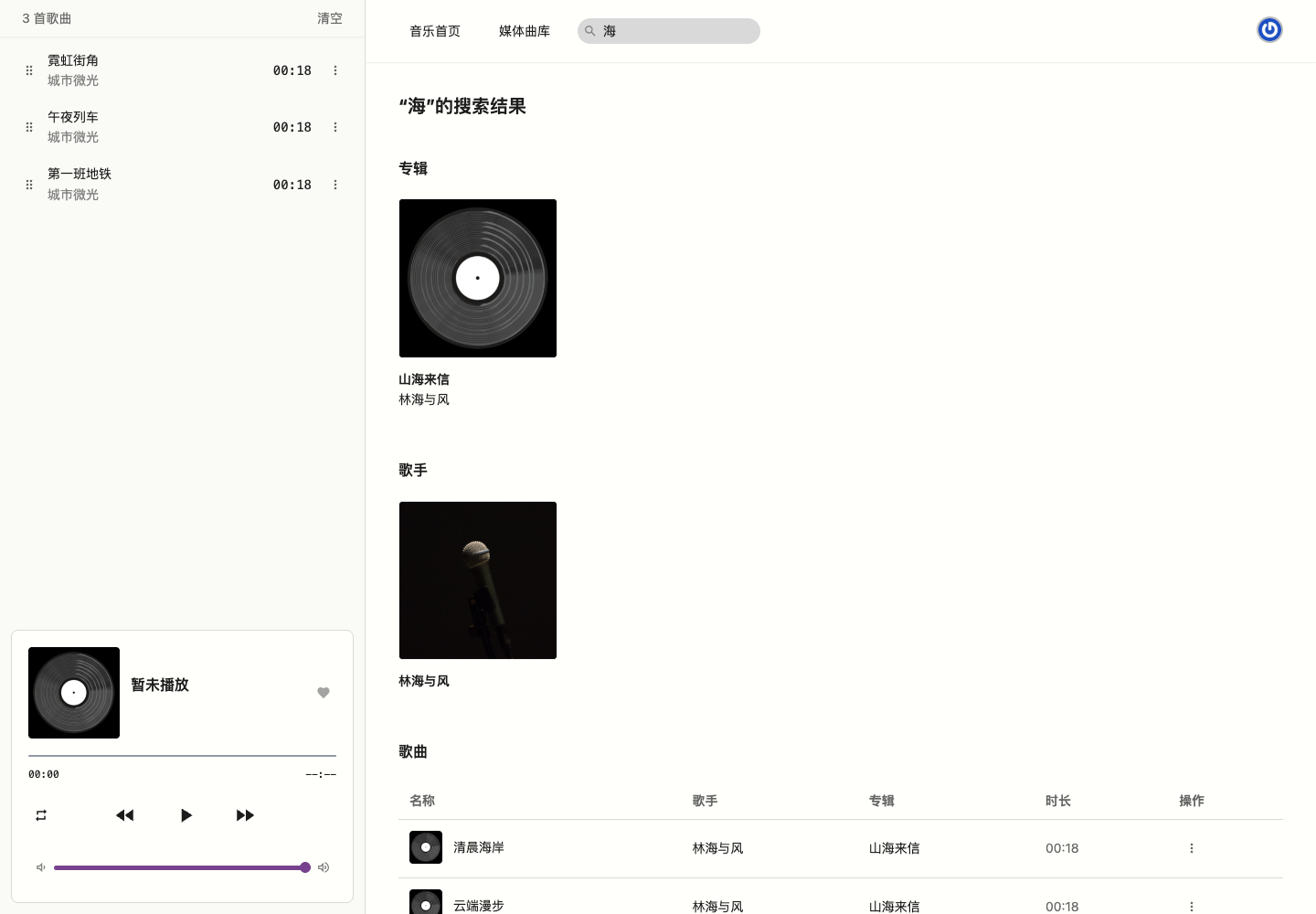 中文曲库联合搜索真实中文运行截图