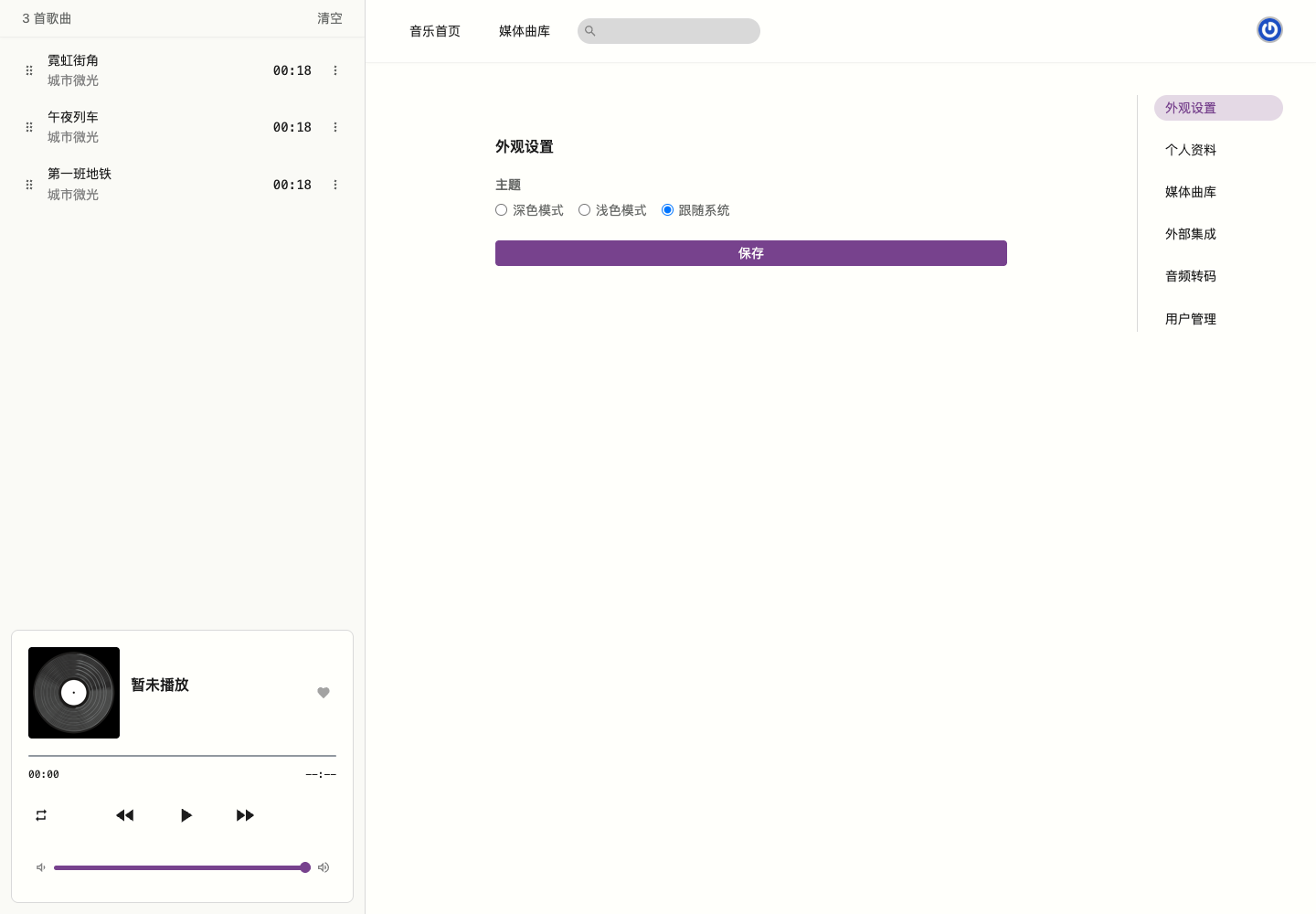 外观主题设置真实中文运行截图