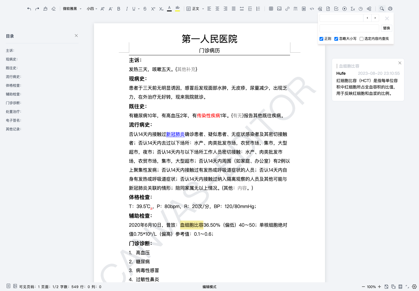 中文搜索与替换面板真实中文运行截图
