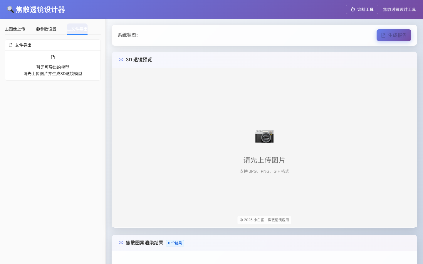 三维模型文件导出真实运行界面