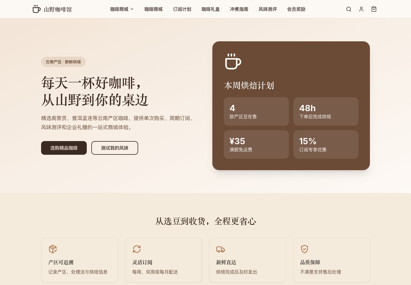 中文咖啡商城首页真实中文运行截图
