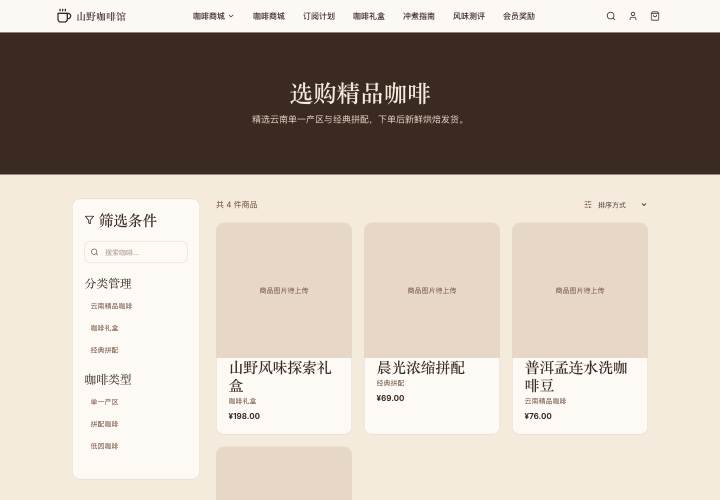 商品分类与库存真实中文运行截图