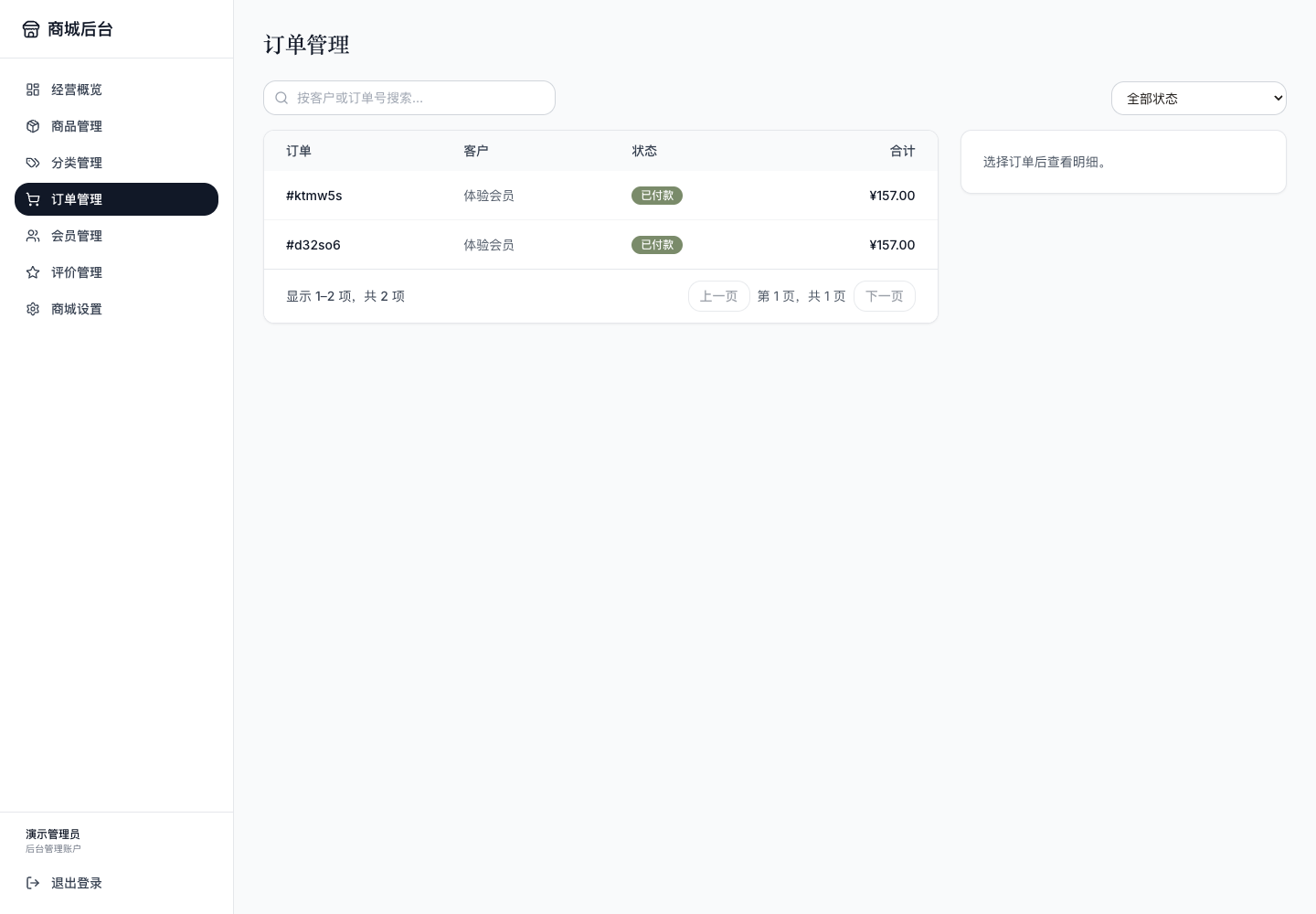后台订单管理真实中文运行截图
