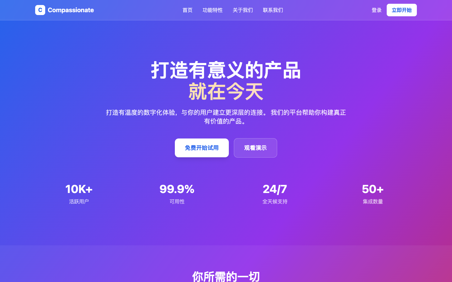中文产品首页真实运行界面