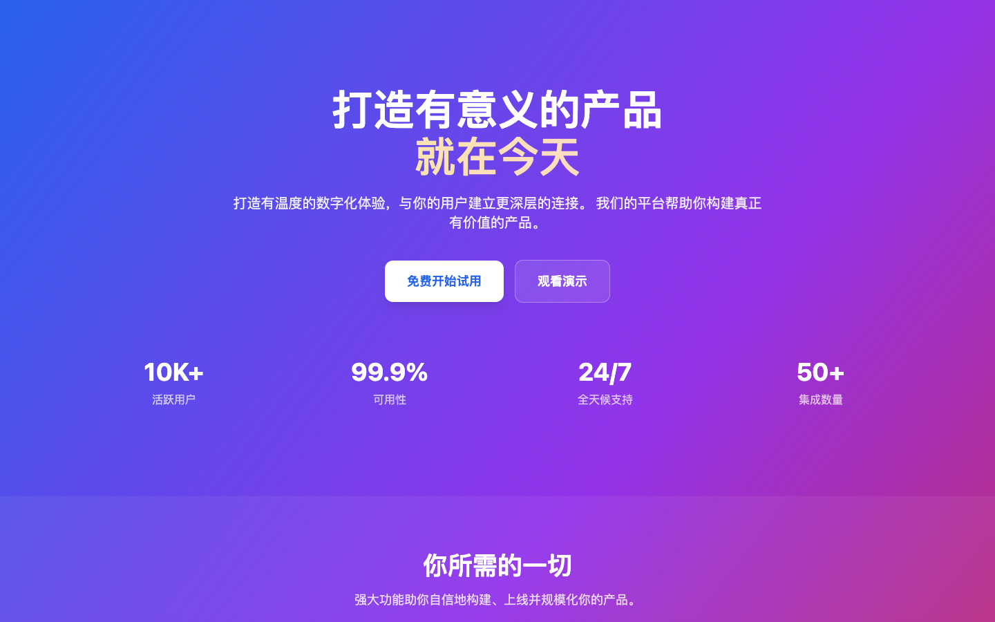 产品价值主张真实运行界面