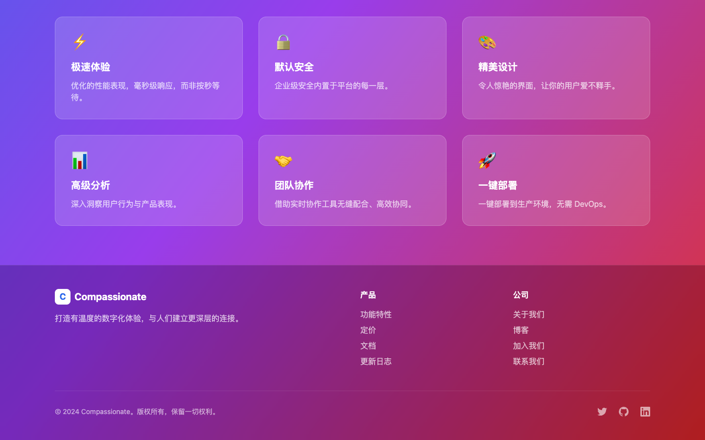 联系与页脚信息真实运行界面