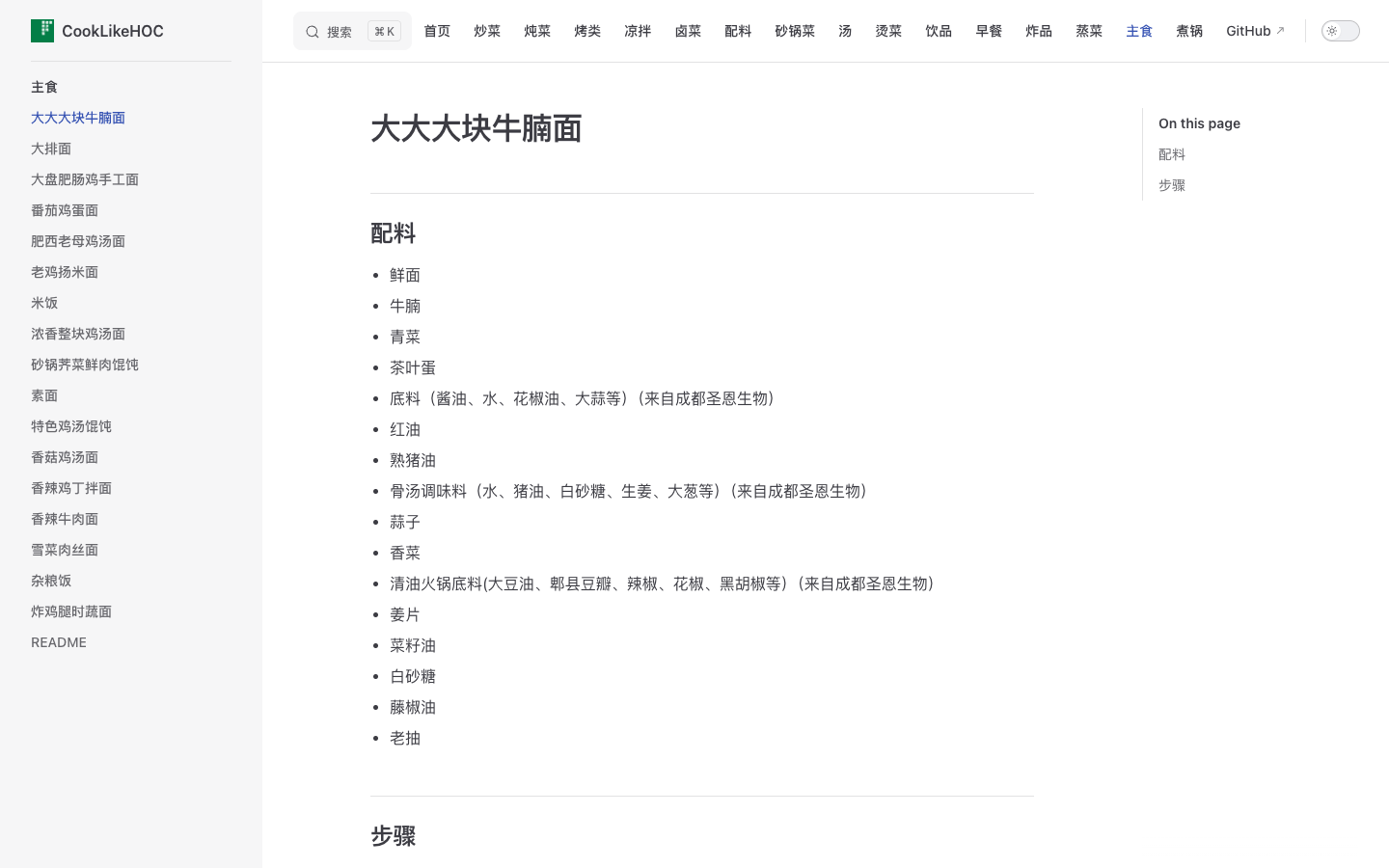 大块牛腩面配方真实运行界面