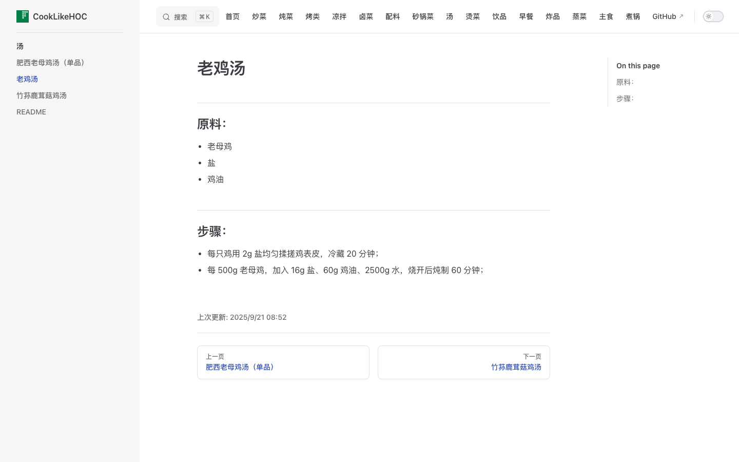 老鸡汤配方真实运行界面
