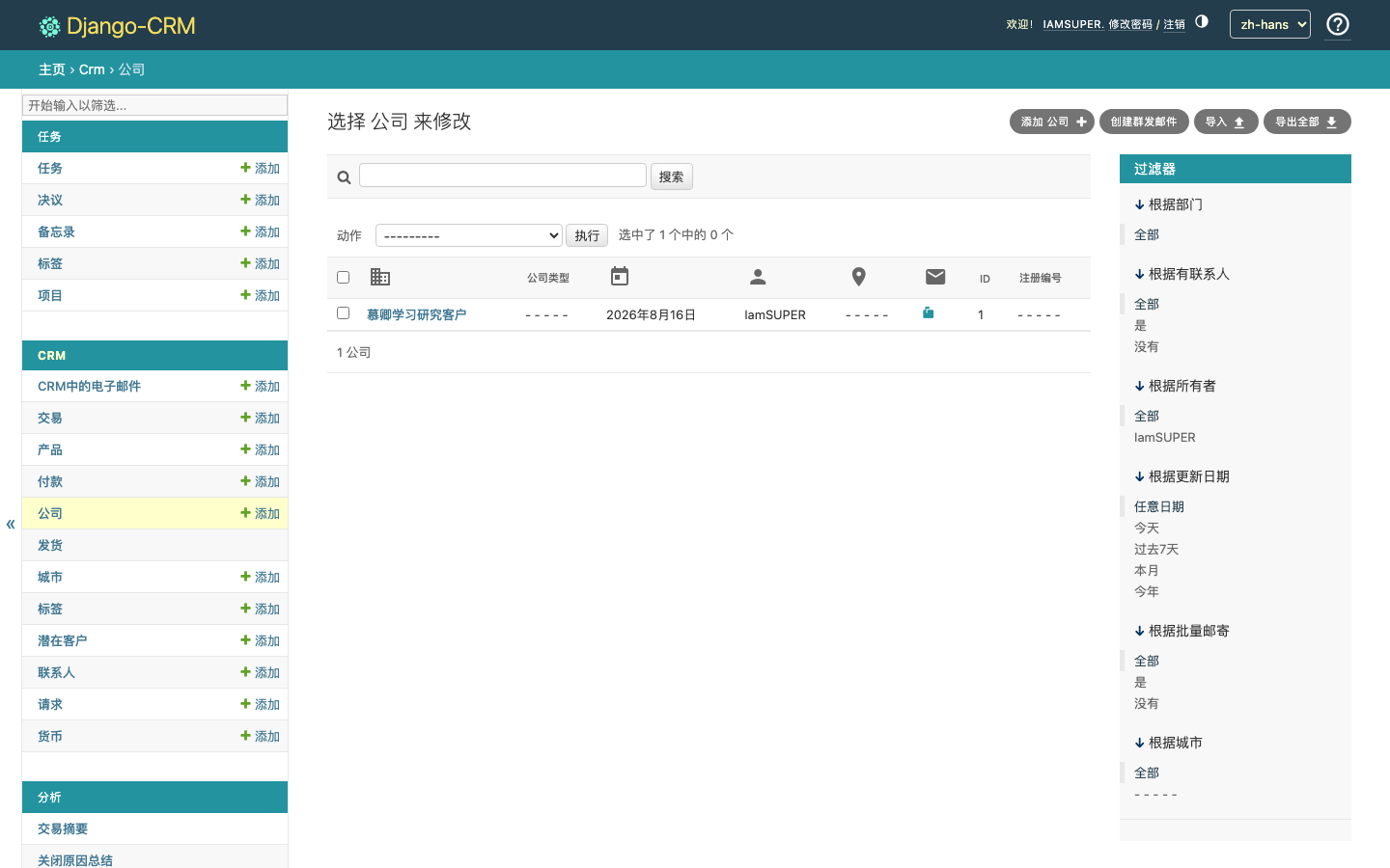 公司客户真实运行截图