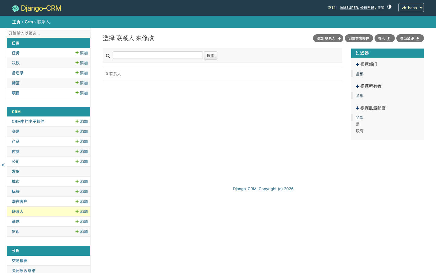 联系人管理真实运行截图