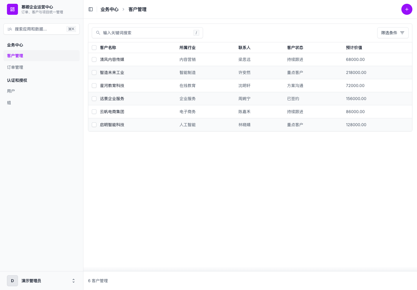 客户管理与筛选真实中文运行截图