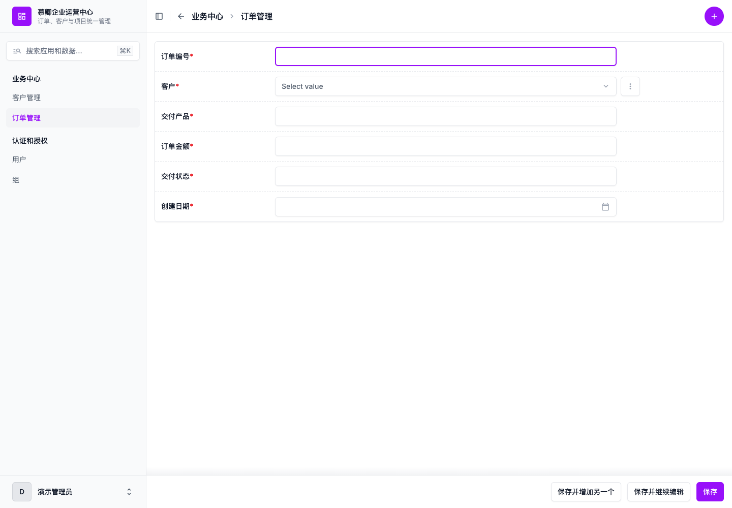 新增订单业务表单真实中文运行截图