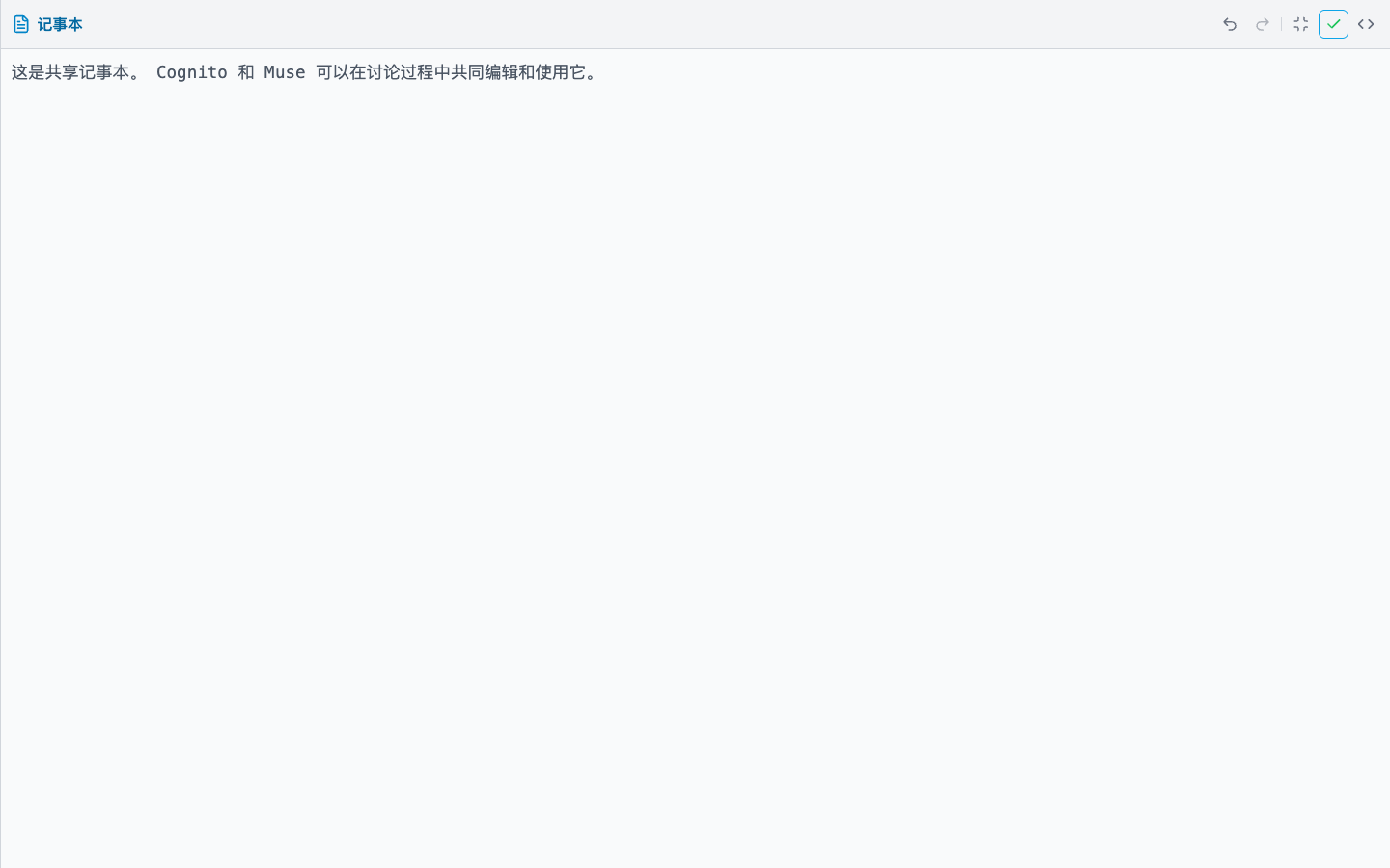 共享记事本复制交互真实运行界面