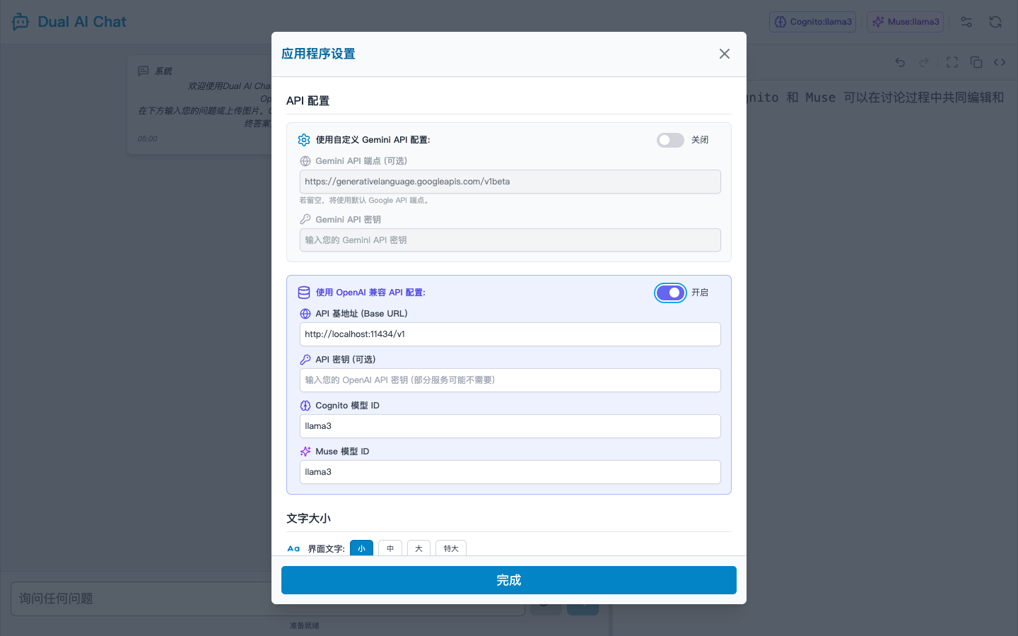 OpenAI 兼容 API 配置真实运行界面