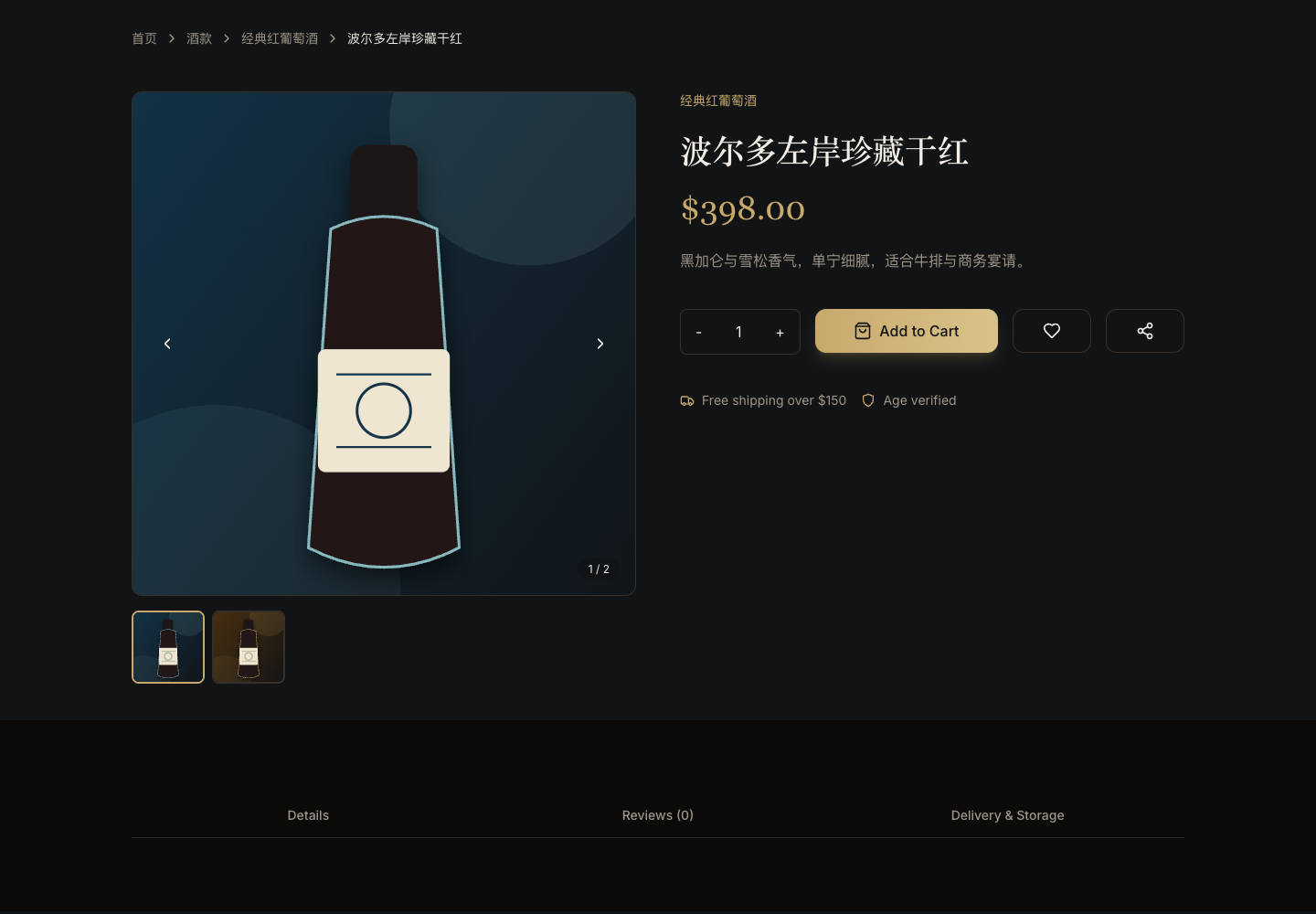 酒款详情与库存真实部署运行界面
