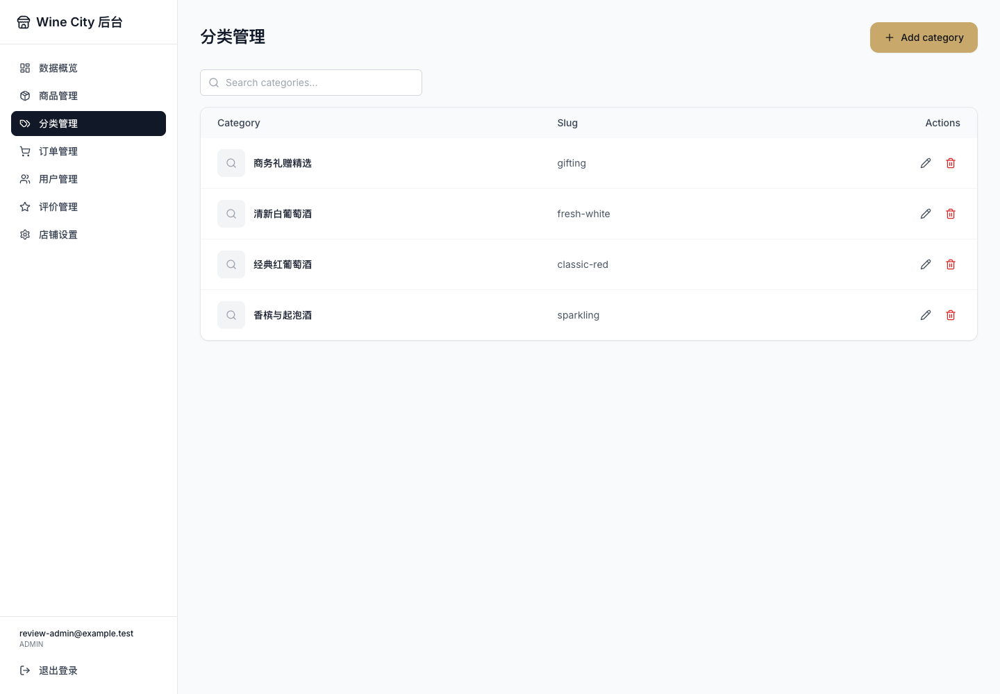 后台分类管理真实部署运行界面