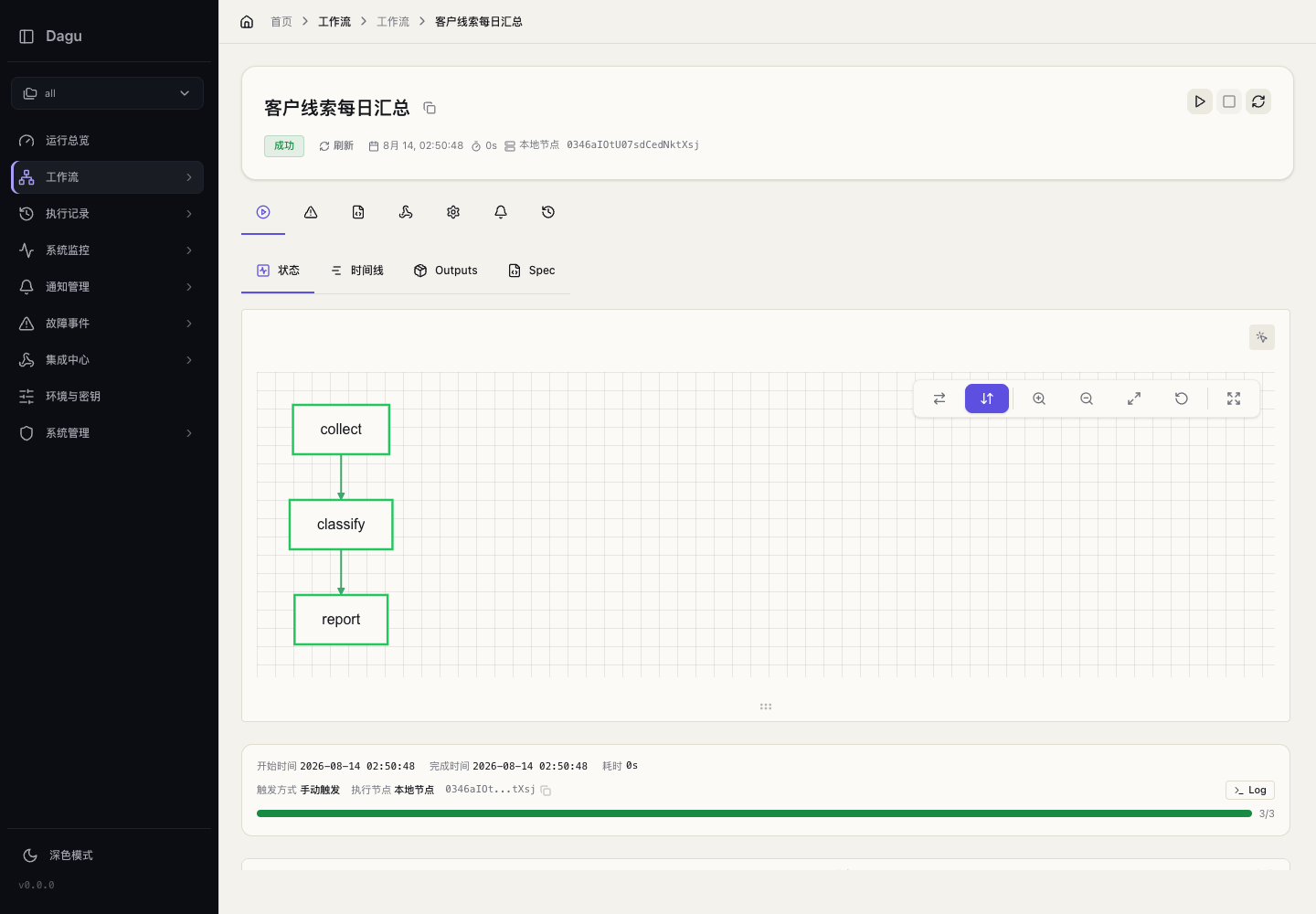 客户线索每日汇总真实运行中文界面截图