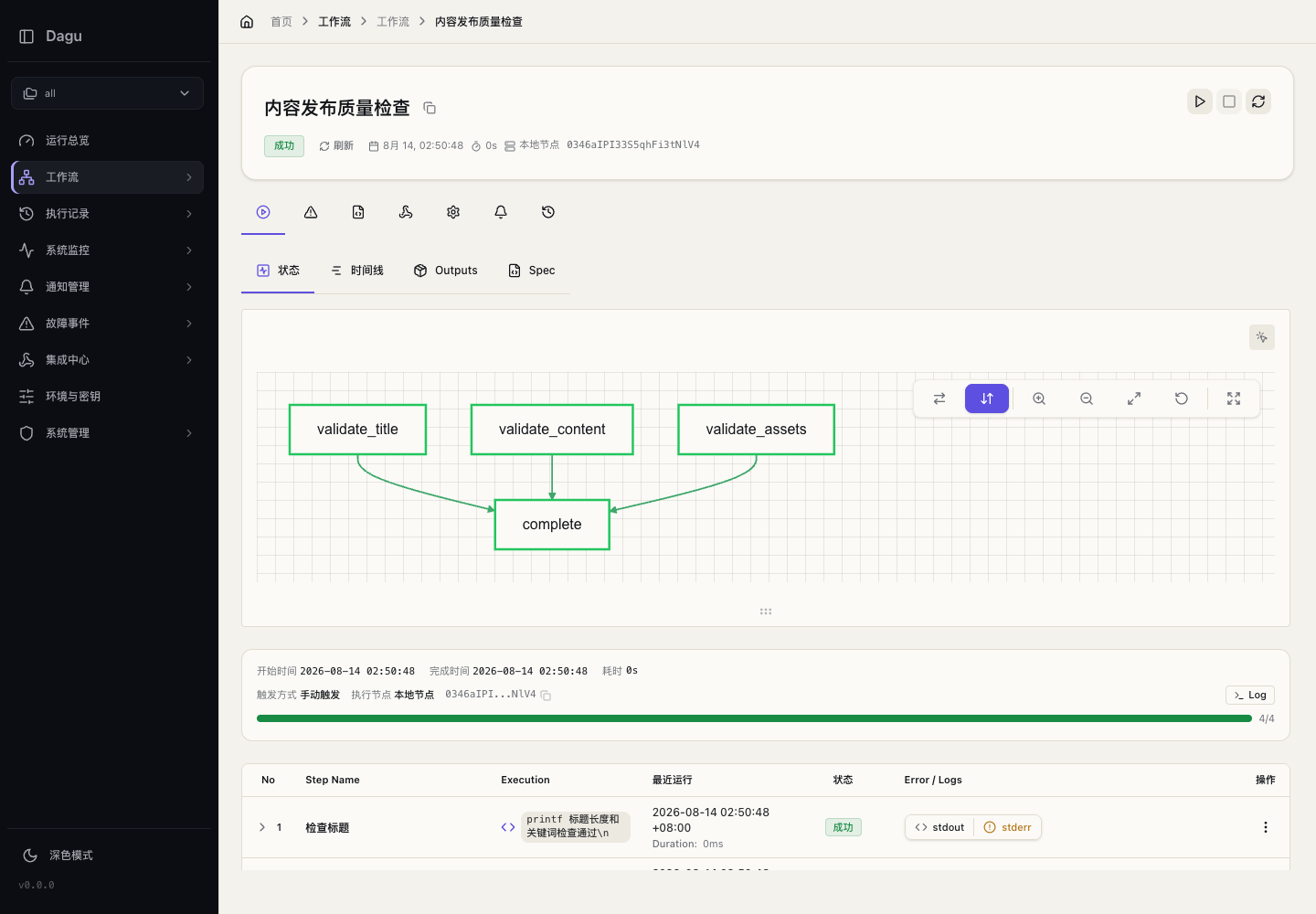 内容发布质量检查真实运行中文界面截图