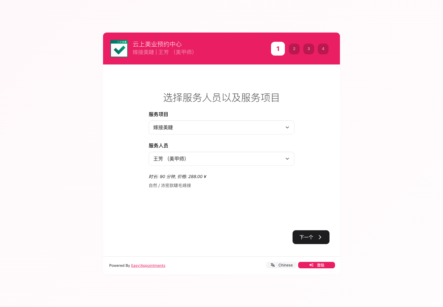 选择服务分类、具体项目和可预约员工。