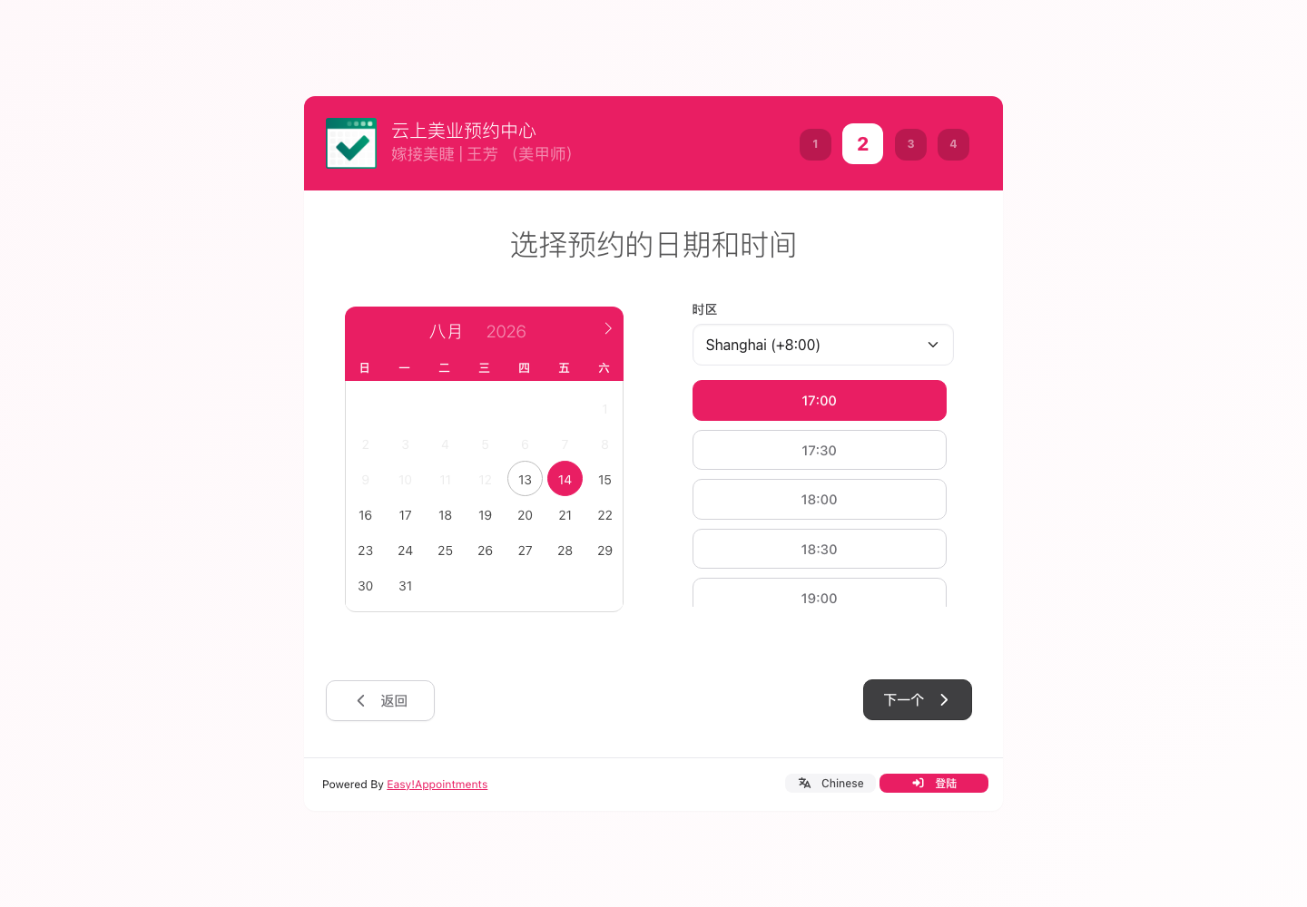 查看日历和当天可预约时段。