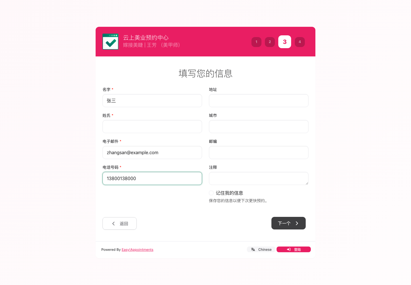填写姓名、邮箱、电话和预约说明。