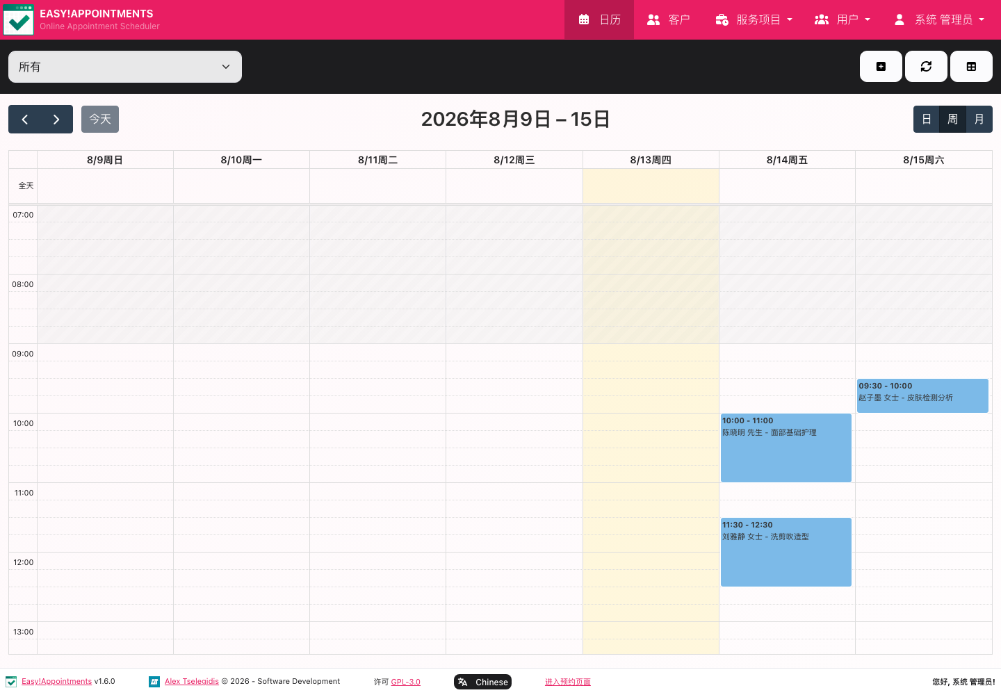 按周查看美容、理疗等服务预约和时间安排。