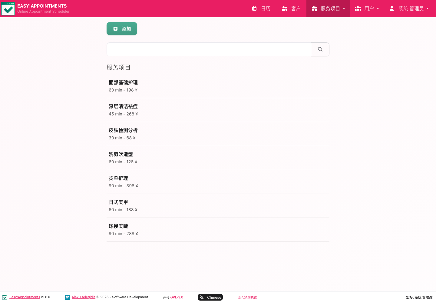 维护分类、服务名称、时长、价格和员工。